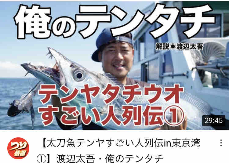 タチウオ釣りに行く前に観る動画 今週のみや