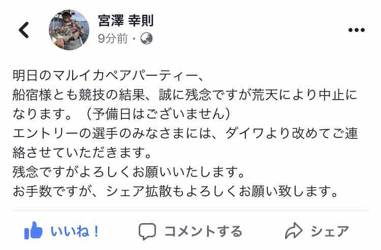 残念ながらマルイカペアパーティー 中止です 今週のみや