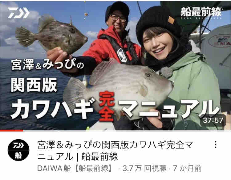 宮澤オススメカワハギYouTube動画集です | 宮澤幸則