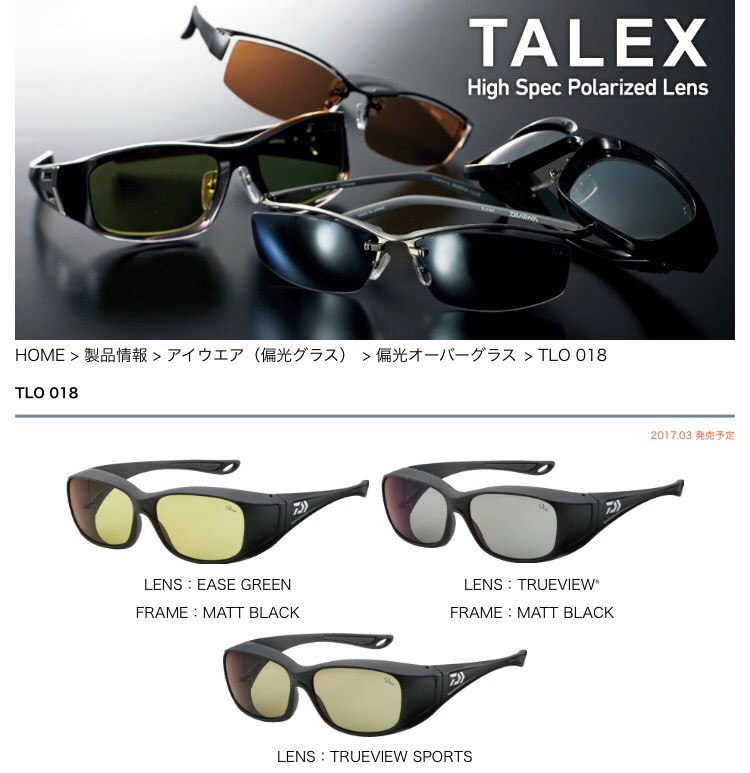 TALEXさんダイワオーバーグラス! : 今週のみや TALEXさんダイワオーバーグラス! : 今週のみや