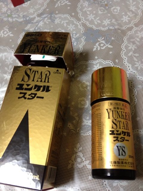 ユンケルスターはマズい しんしん ゆうりんのハチャメチャ日記