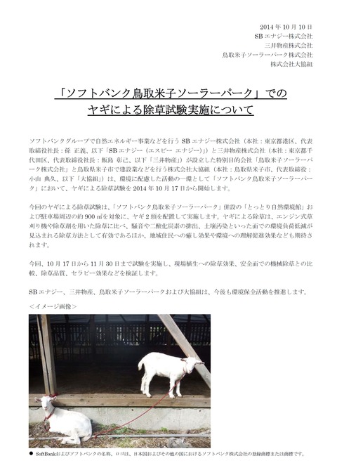 プレスリリース