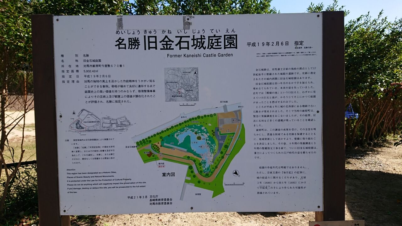長崎 名勝の庭園が残る宗氏築城の金石城 サラリーマンの日本0名城登城記録