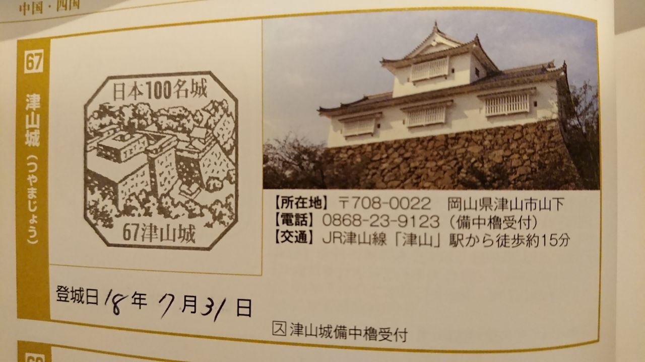 67 天守と77棟の櫓で大城郭であった津山城 サラリーマンの日本0名城登城記録 67 天守と77棟の櫓で大城郭であった津山城 サラリーマンの日本0名城登城記録