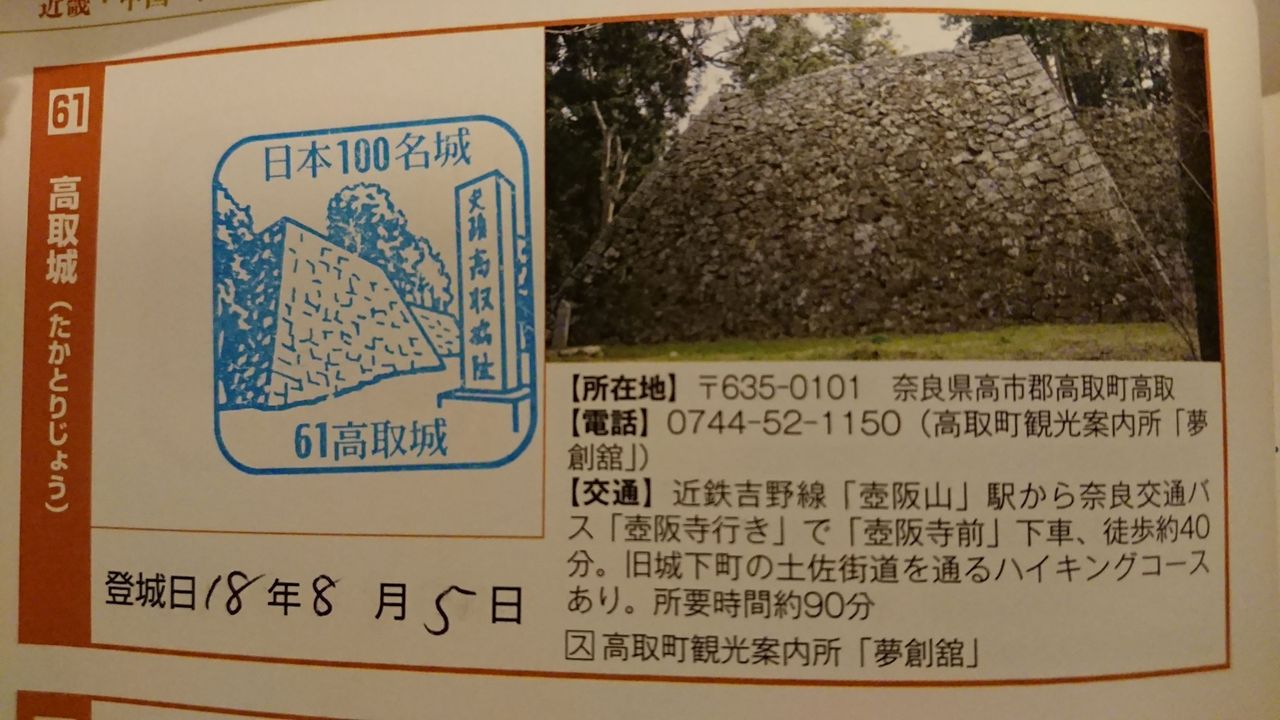 61 高石垣に感動する 日本最強の城 の高取城 サラリーマンの日本0名城登城記録 61 高石垣に感動する 日本最強の城 の高取城 サラリーマンの日本0名城登城記録
