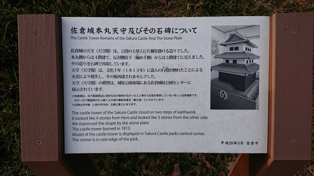 広大な土の城の面影が残る佐倉城 サラリーマンの日本0名城登城記録