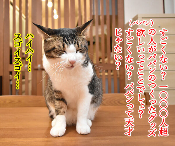 プレゼント企画にたくさんの応募をいただいたのよッ 猫の写真で4コマ漫画 2コマ目ッ