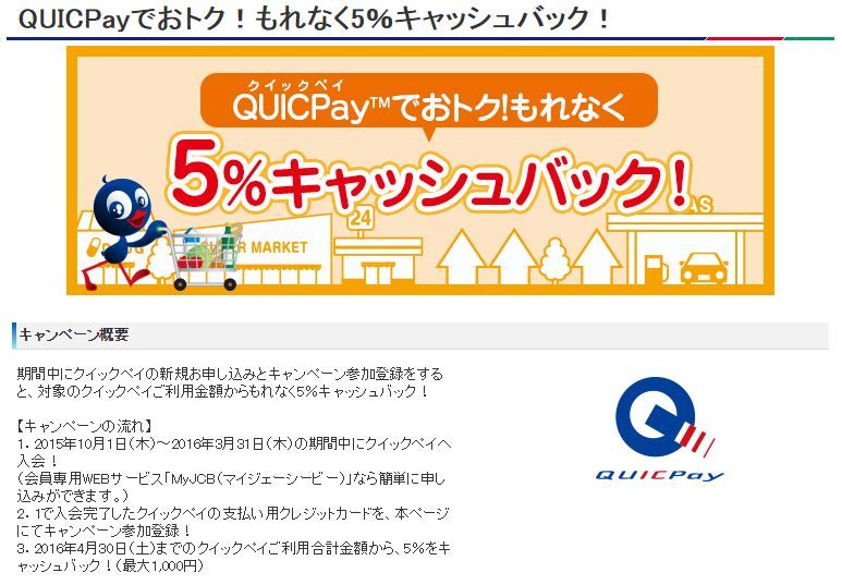 Quicpay For ディズニー Jcbカード 入手 空と海の旅がしたい Quicpay For ディズニー Jcbカード 入手 空と海の旅がしたい