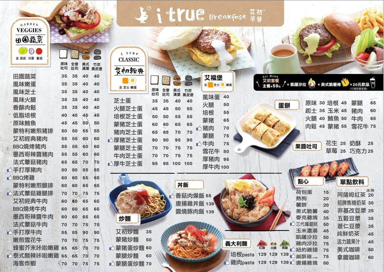 艾初早午餐 國美店菜單menu 艾初 早午餐,台中國美館、審計新村早午餐,有隱藏版起司瀑布厚牛肉堡