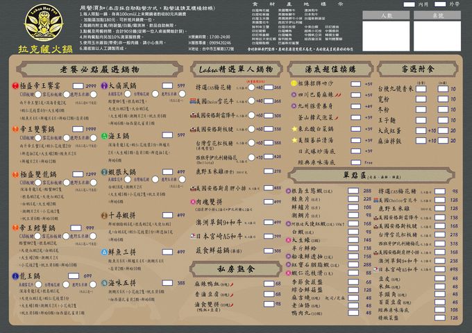 拉克薩火鍋菜單Menu 拉克薩火鍋 ,台中五權路美食,雙人帝王蟹火鍋、新加坡叻沙湯底,還有UCC咖啡、霜淇淋、飲品、冰沙無限續
