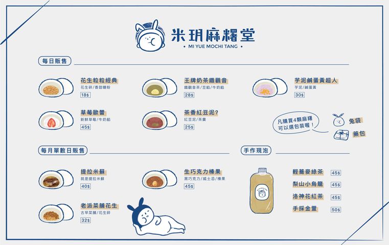 米玥麻糬堂 ,台中可單一購買的好吃麻糬，選擇眾多還有季節限定水果口味