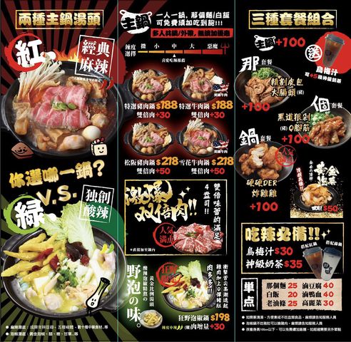 那個鍋崇德店, 台中個人麻辣小火鍋 188元起那個蒜香麵吃到飽，捷運文心崇德站