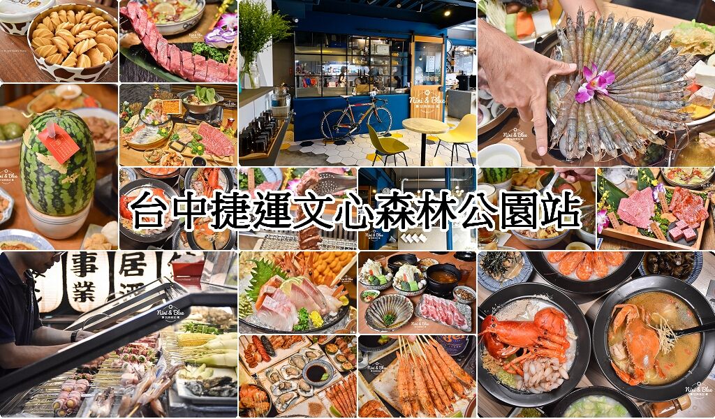 台中捷運美食 , 文心森林公園站 112站，精選台中捷運106站17間美食景點懶人包
