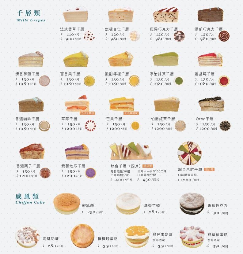 Menu, 2度C Ni Guo 千層蛋糕逢甲店，菜單價位，純外帶
