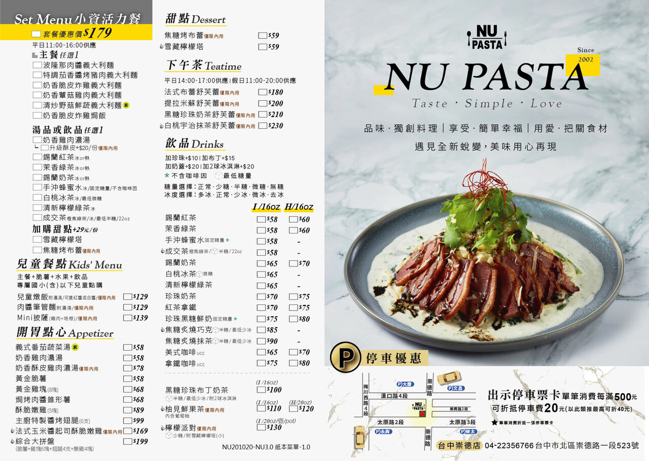 Menu, 台中Nu Pasta崇德店菜單，限定餐點銅鍋舒芙蕾、羅馬披薩