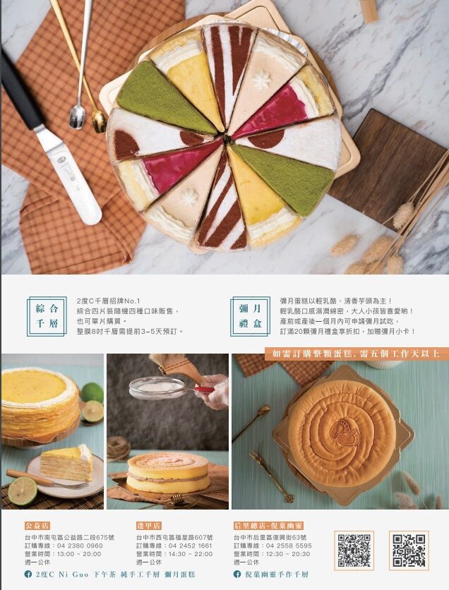 2度C千層蛋糕菜單Menu 2 Menu, 2度C Ni Guo 千層蛋糕逢甲店,菜單價位,純外帶