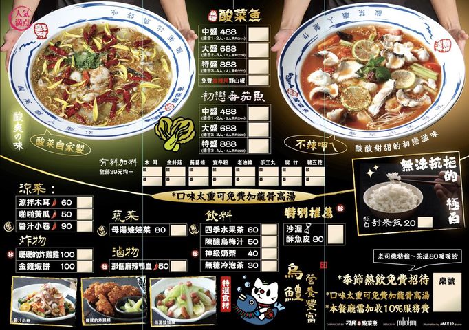 刁民酸菜魚 崇德店,超酸爽的酸菜魚營業到凌晨2點,推薦必加野山椒更有層次