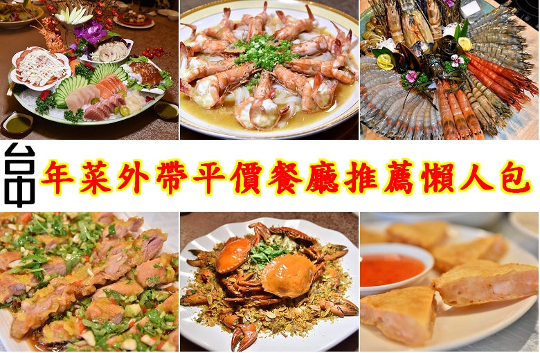 2021年農曆春節、除夕夜有開的餐廳名單