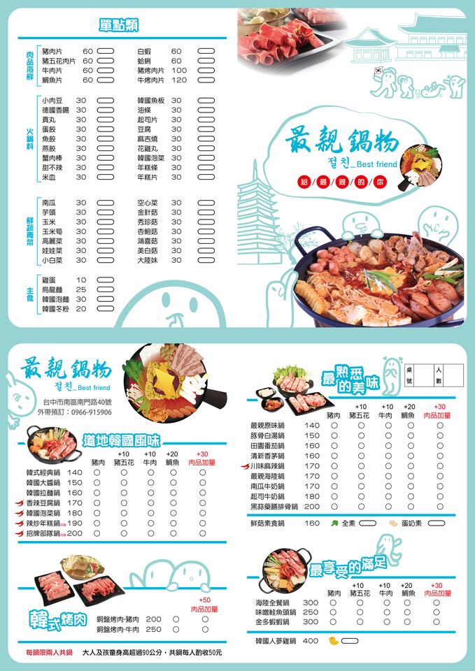最親鍋物 台中小火鍋菜單 價位 最親鍋物 ,台中中興大學附近超平價韓式小火鍋,140元起還有白飯飲料冰淇淋自助吧,文內有菜單