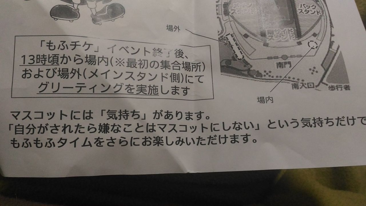 もふチケ により様変わりするゼロックスのjリーグマスコット大集合 jリーグマスコットのことばかり考えるブログ もふチケ により様変わりするゼロックスのjリーグマスコット大集合 jリーグマスコットのことばかり考えるブログ