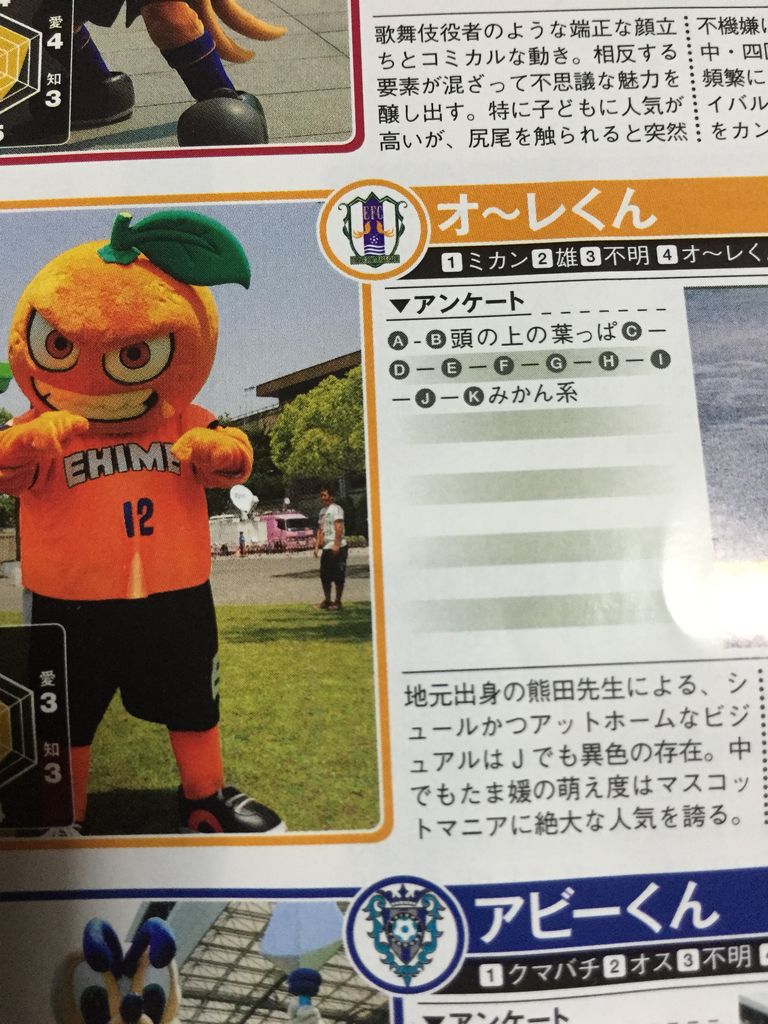 マネーフットボール のリアルすぎるマスコット描写 jリーグマスコットのことばかり考えるブログ マネーフットボール のリアルすぎるマスコット描写 jリーグマスコットのことばかり考えるブログ