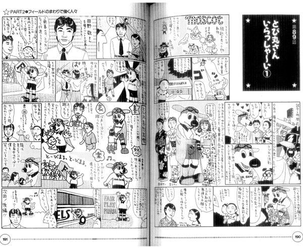 とび丸のかけら jリーグマスコットのことばかり考えるブログ とび丸のかけら jリーグマスコットのことばかり考えるブログ