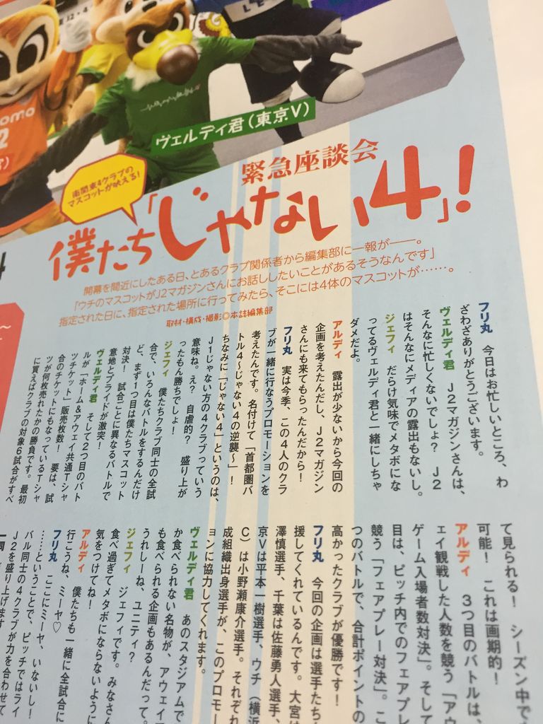 15年のjリーグマスコット重大ニュース 後編 jリーグマスコットのことばかり考えるブログ 15年のjリーグマスコット重大ニュース 後編 jリーグマスコットのことばかり考えるブログ