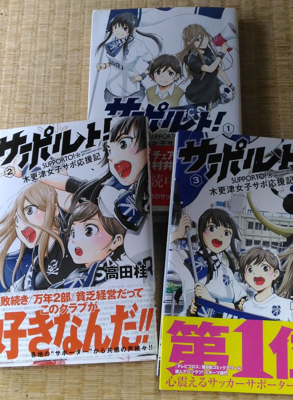 ヤンキーとオタクが交差するゴール裏 漫画 サポルト 感想 jリーグマスコットのことばかり考えるブログ ヤンキーとオタクが交差するゴール裏 漫画 サポルト 感想 jリーグマスコットのことばかり考えるブログ
