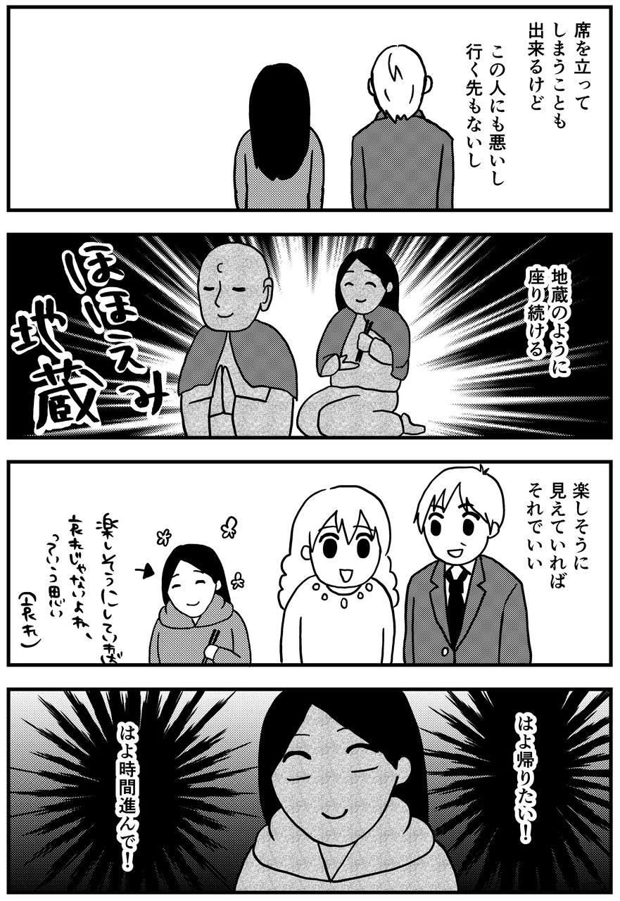 コミュ障の飲み会やり過ごし方 だからお前は コミュ障の飲み会やり過ごし方 だからお前は