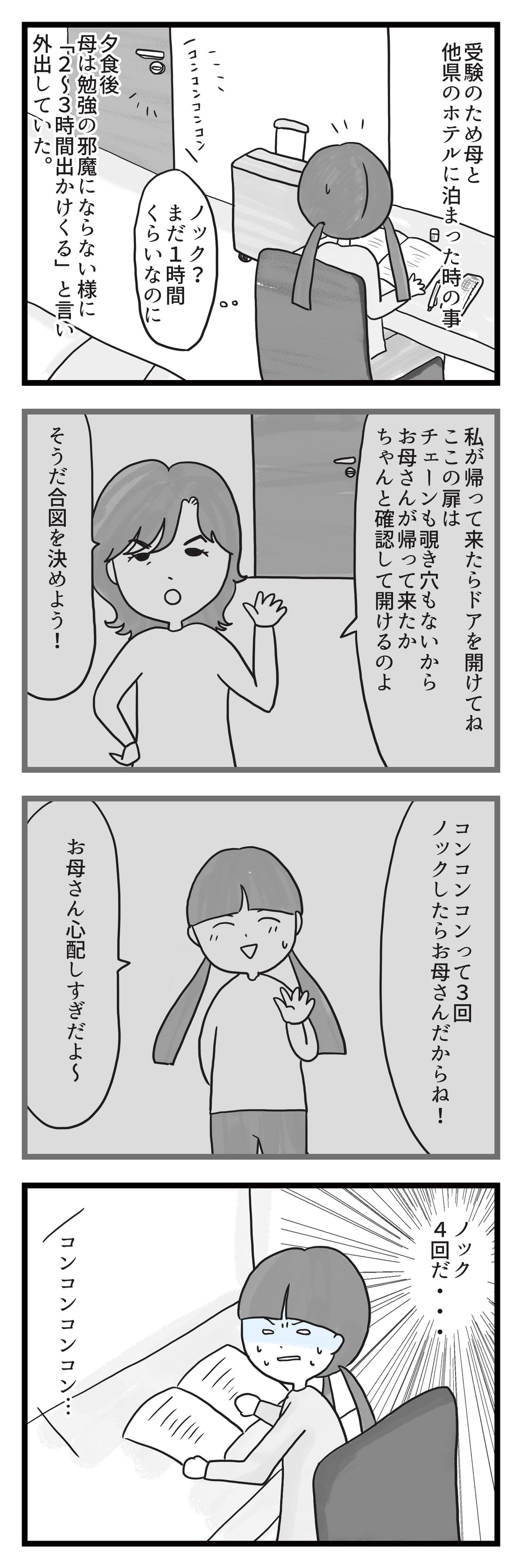 怖い話 ノックするもの1 だっこ スター 自閉症boyと私の日常 怖い話 ノックするもの1 だっこ スター 自閉症boyと私の日常