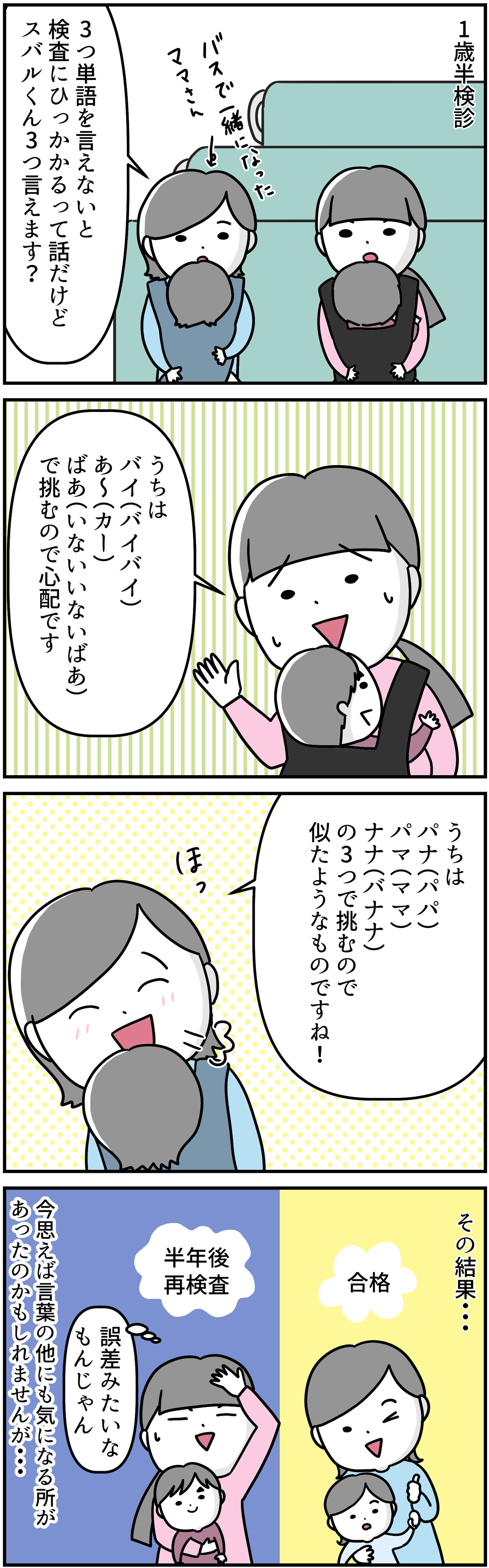 自閉症とわかるまで1 1歳半検診 だっこ スター 自閉症boyと私の日常 自閉症とわかるまで1 1歳半検診 だっこ スター 自閉症boyと私の日常