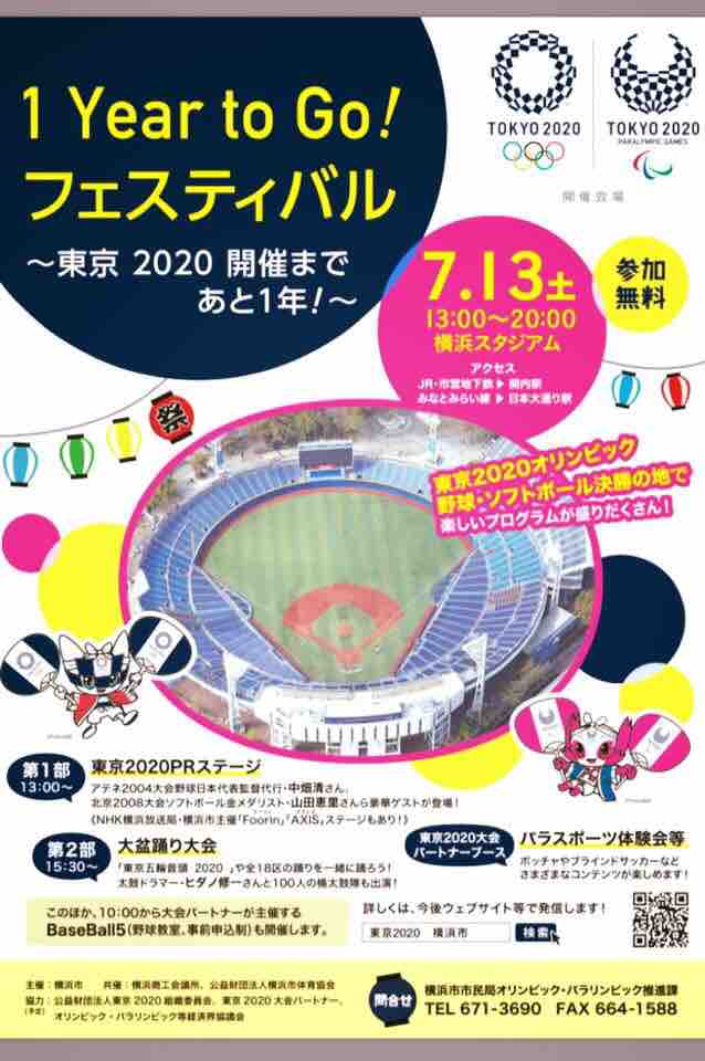 1 Year To Go フェスティバル 東京開催まであと1年 In 横浜市 打鼓音の和太鼓ブログ