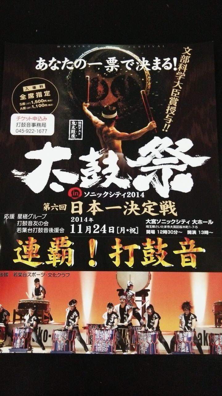 太鼓祭 日本一決定戦 打鼓音の和太鼓ブログ