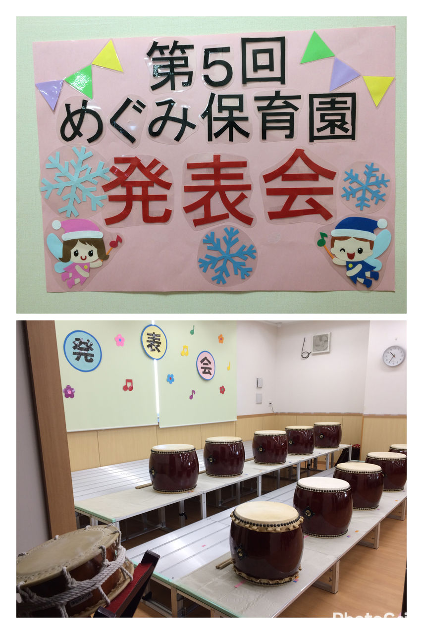 めぐみ保育園発表会 打鼓音の和太鼓ブログ