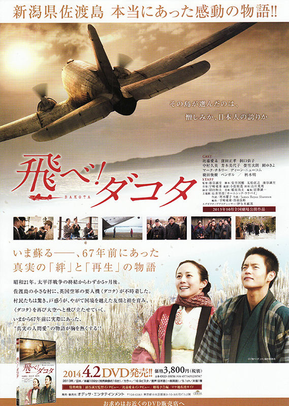 映画 飛べ ダコタ のdvdが14年4月2日発売 映画 飛べ ダコタ 製作支援実行委員会公式ブログ