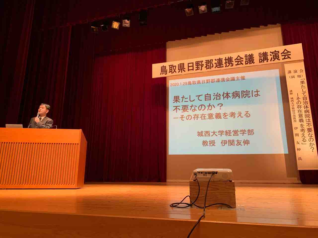 鳥取県日野郡連携会議講演会 人が人を呼ぶ 鳥取県日野郡連携会議講演会 人が人を呼ぶ