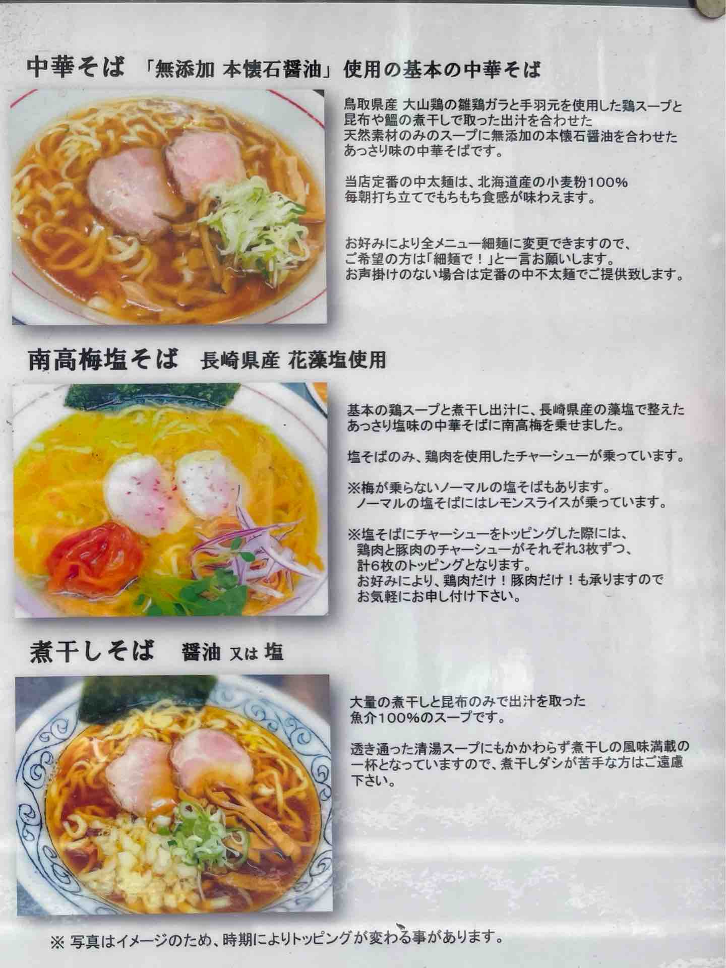 亀有の 中華そば 敦 あつし にて 中華そば Dales Mivisのラーメン 一人飲みなど