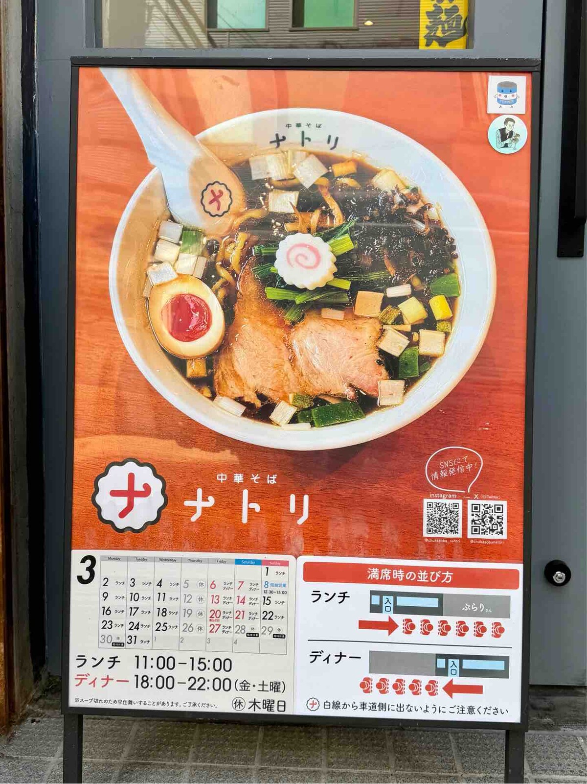 神奈川県伊勢原「中華そば ナトリ」にて 中華そば 並盛 : Dales Mivis