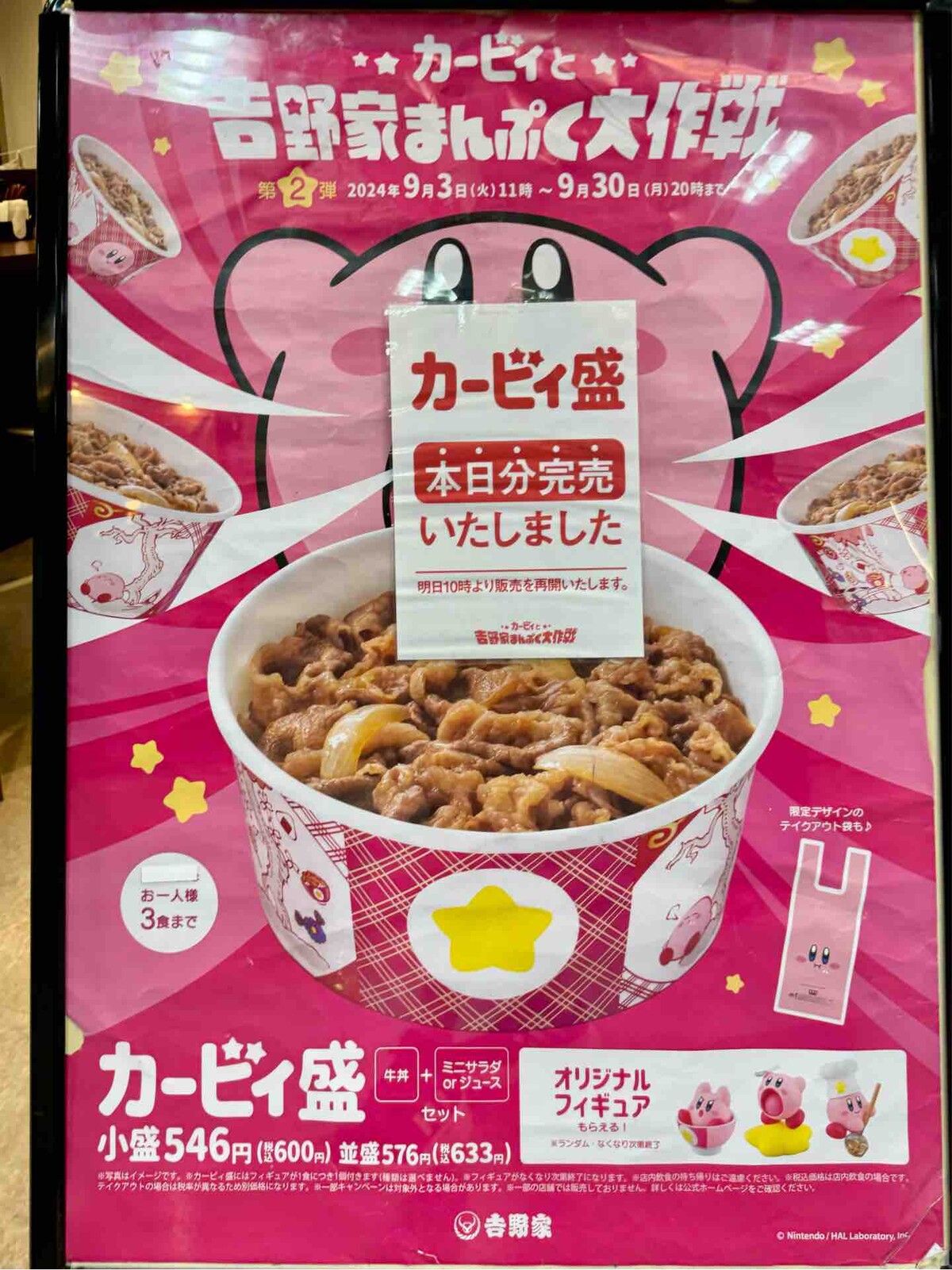 吉野家 西船橋店」にて「カービィと吉野家まんぷく大作戦