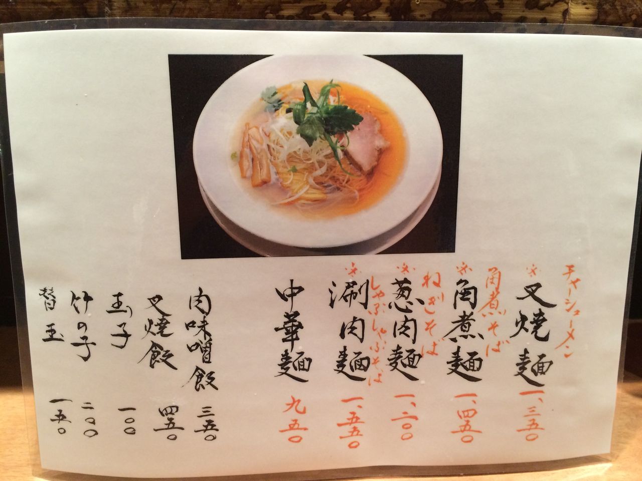 恵比寿に移転した すずらん で中華麺 Dales Mivisのラーメン 一人飲みなど