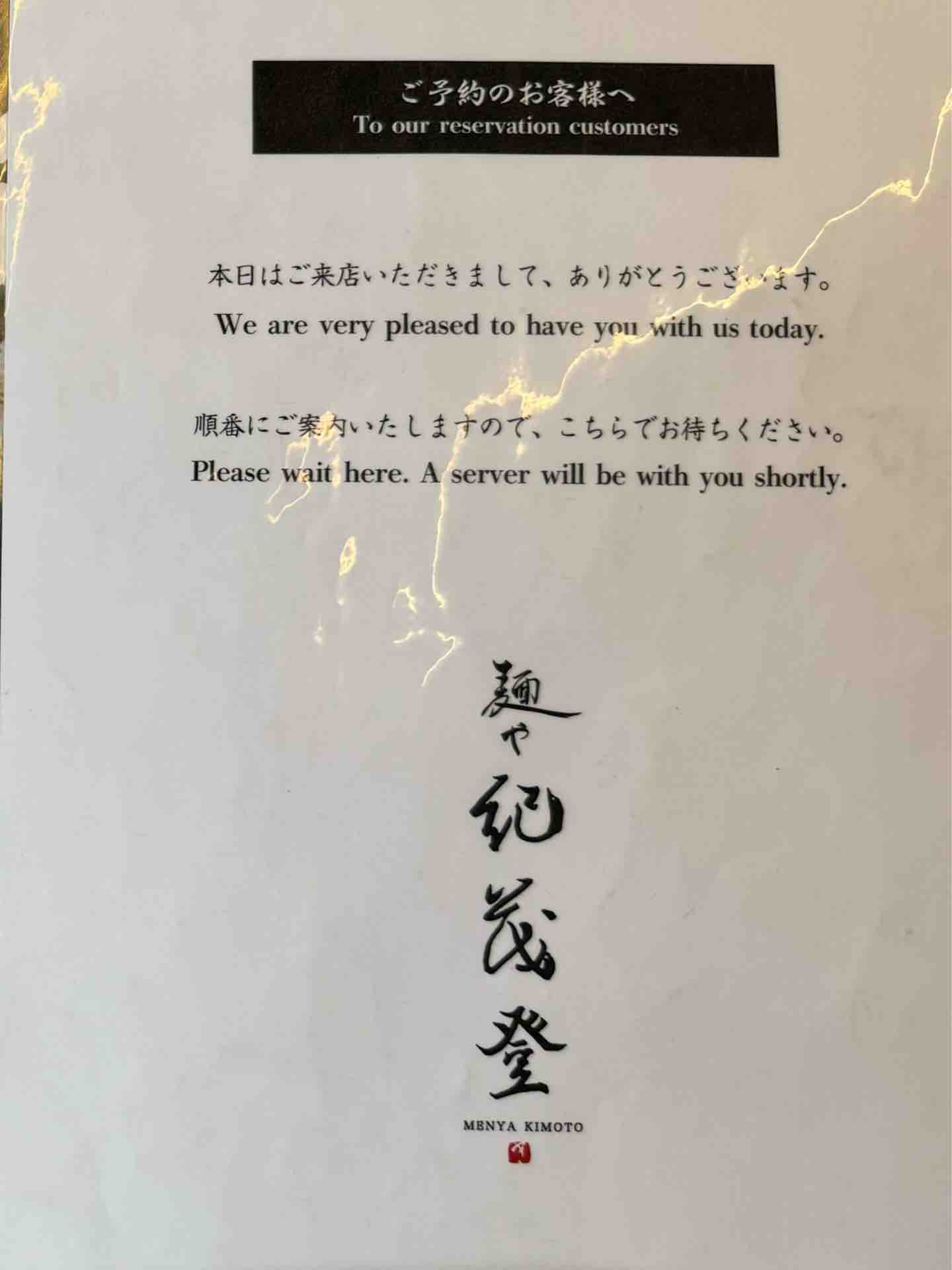 ミシュラン和食店が手掛ける高級ラーメン店が1600円メニュー開始で予約無しでも入店可 茅場町「麺や 紀茂登（きもと）」にて  塩、ランチ無料ご飯（TOKYO-X煮豚付き） : Dales Mivisのラーメン、一人飲みなど