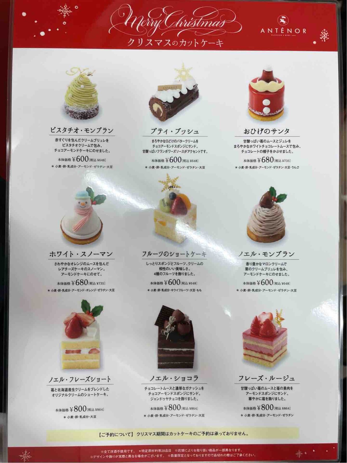 アンテノール 西武池袋本店 にてプティブッシュ おひげのサンタなど Dales Mivisのラーメン 一人飲みなど