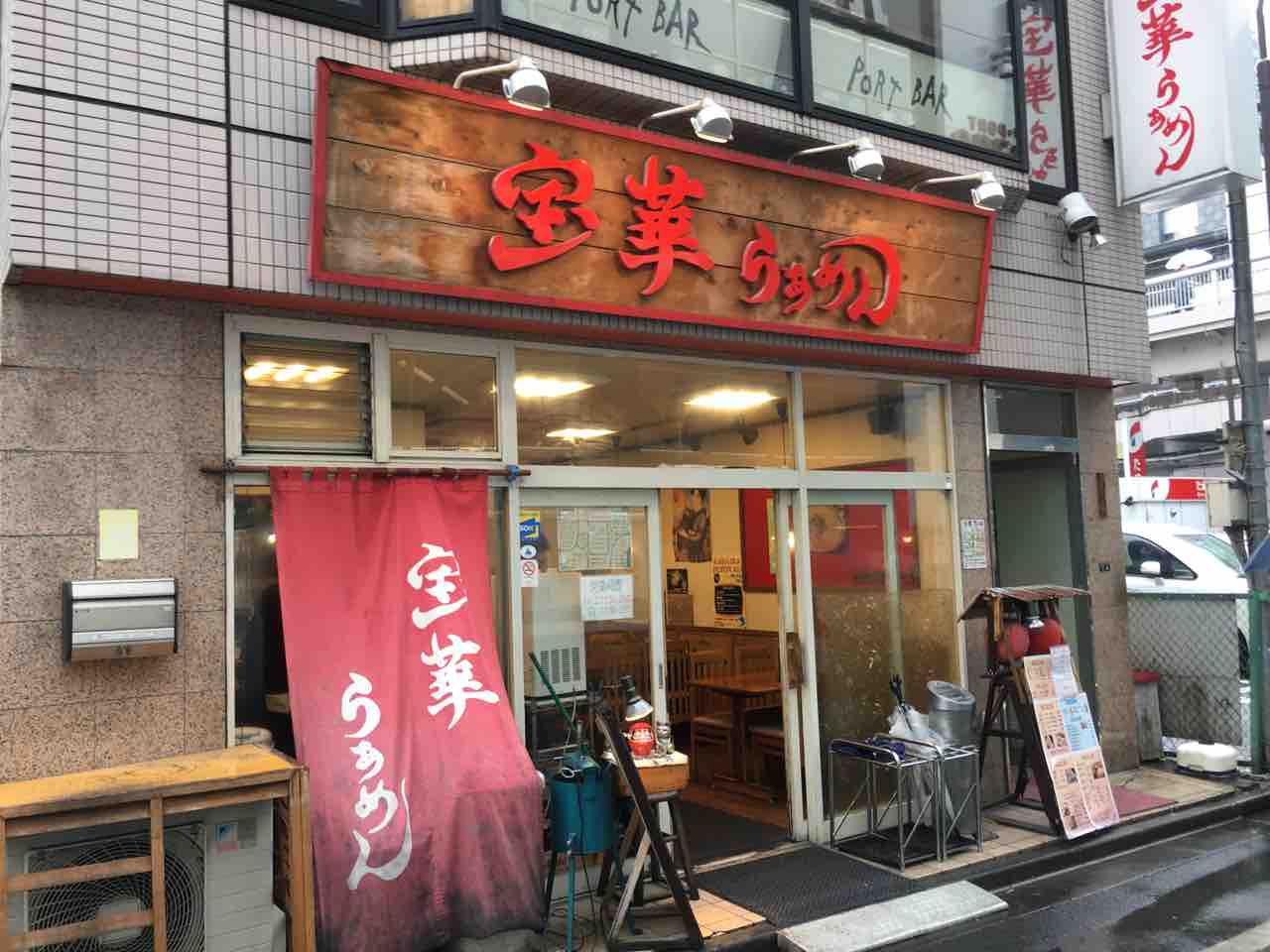 立川の 宝華らぁめん にて油そば つまみワンタンなど Dales Mivisのラーメン 一人飲みなど 立川の 宝華らぁめん にて油そば つまみワンタンなど Dales Mivisのラーメン 一人飲みなど