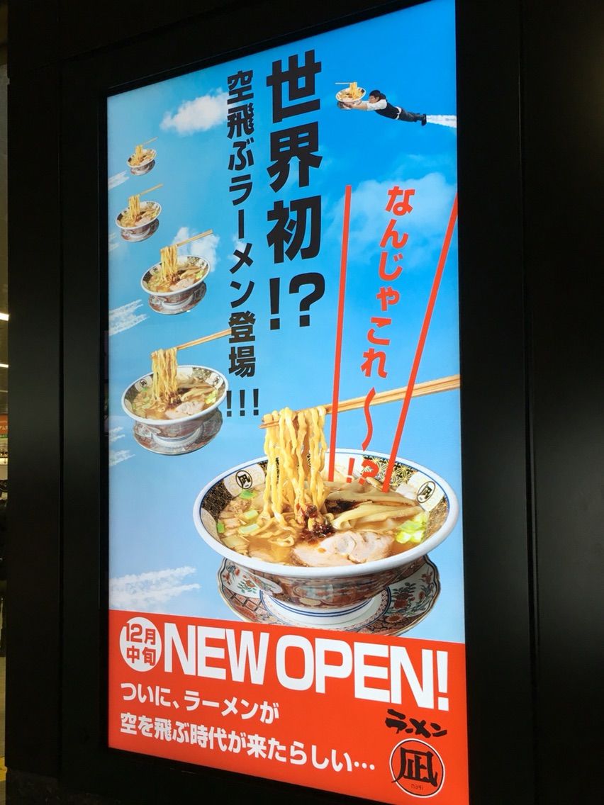 ラーメン凪 大宮東口店 で空飛ぶラーメン Dales Mivisのラーメン 一人飲みなど