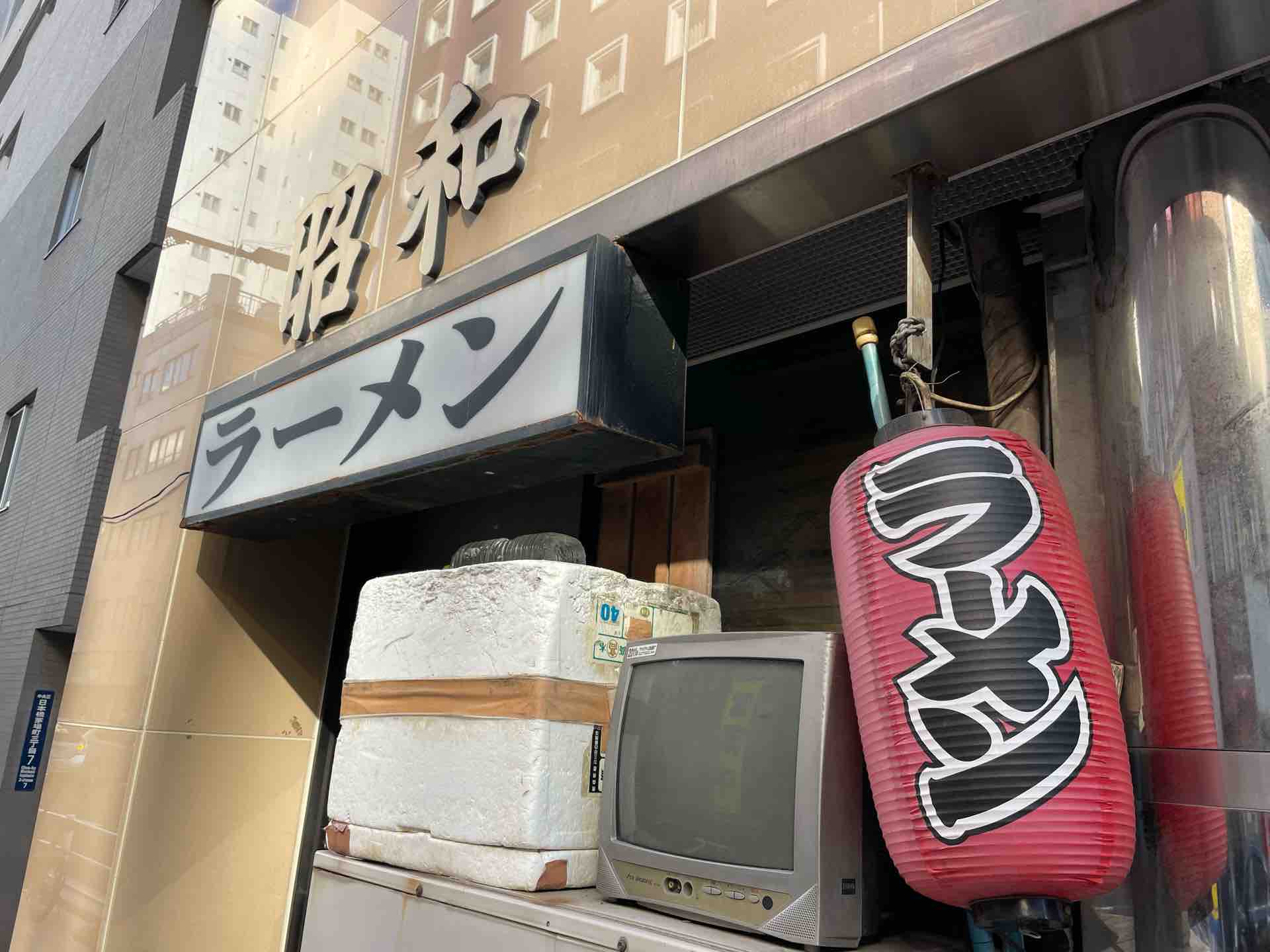 茅場町の 昭和 にて 昭和ラーメン Dales Mivisのラーメン 一人飲みなど 茅場町の 昭和 にて 昭和ラーメン Dales Mivisのラーメン 一人飲みなど