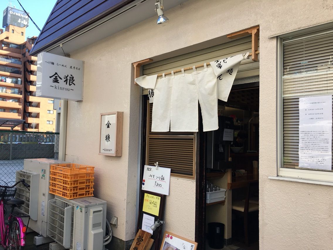 春日部の 金狼 きんろう にて煮干そば Dales Mivisのラーメン 一人飲みなど