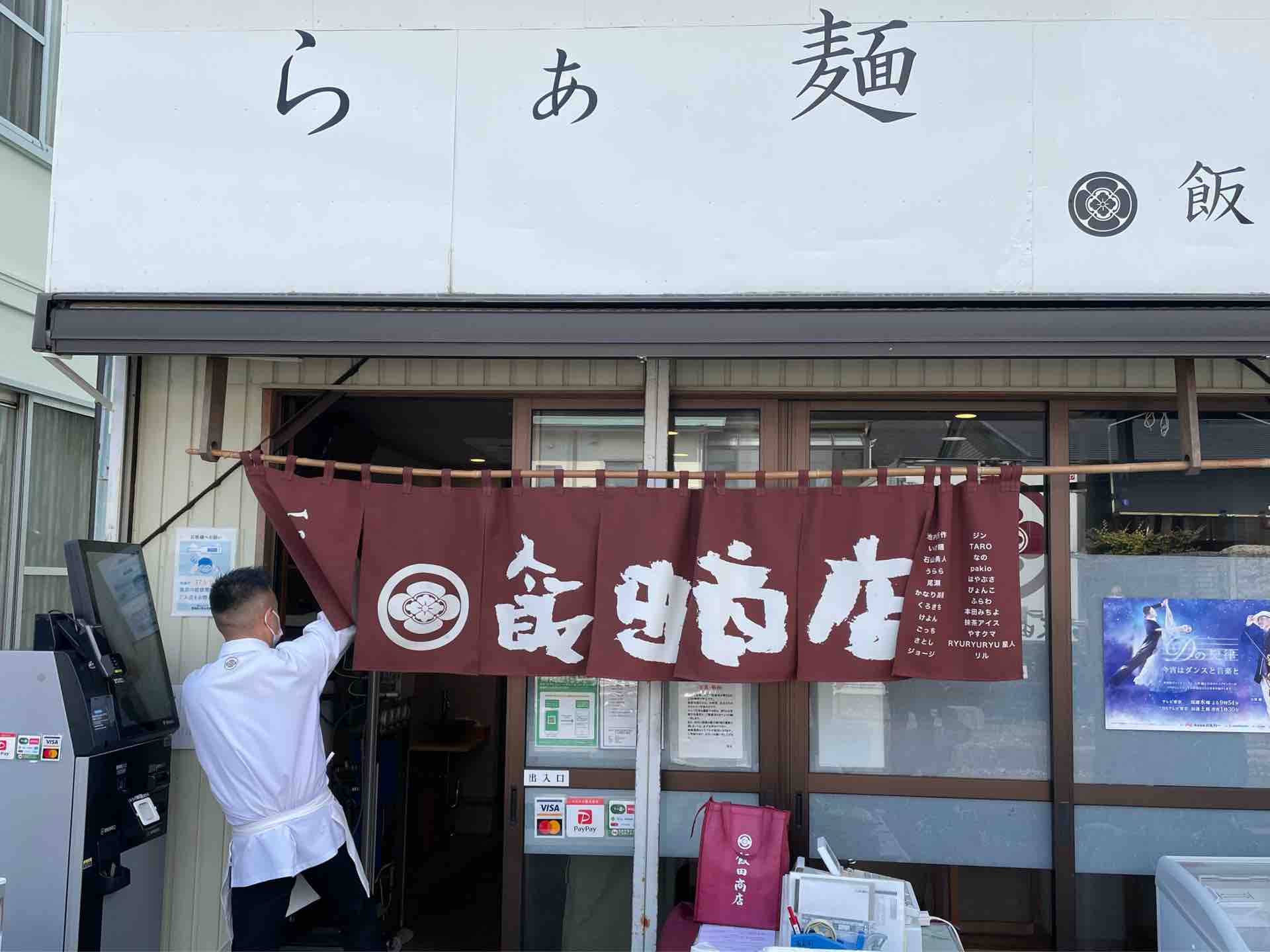 湯河原の らぁ麺 飯田商店 にて つけ麺しお味 にぼし出汁割り この日 麺に聴かせた曲はディランの名曲 風に吹かれて Dales Mivisのラーメン 一人飲みなど