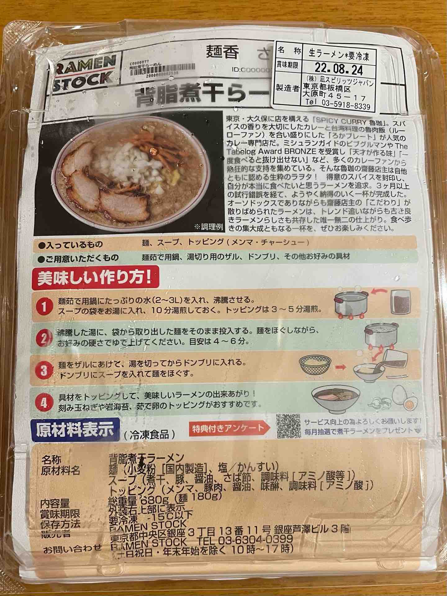 明日削除　ラーメン屋　まとめ売り 大阪市東淀川区】ラーメン激戦区西中島にほど近い、東中島1丁目に