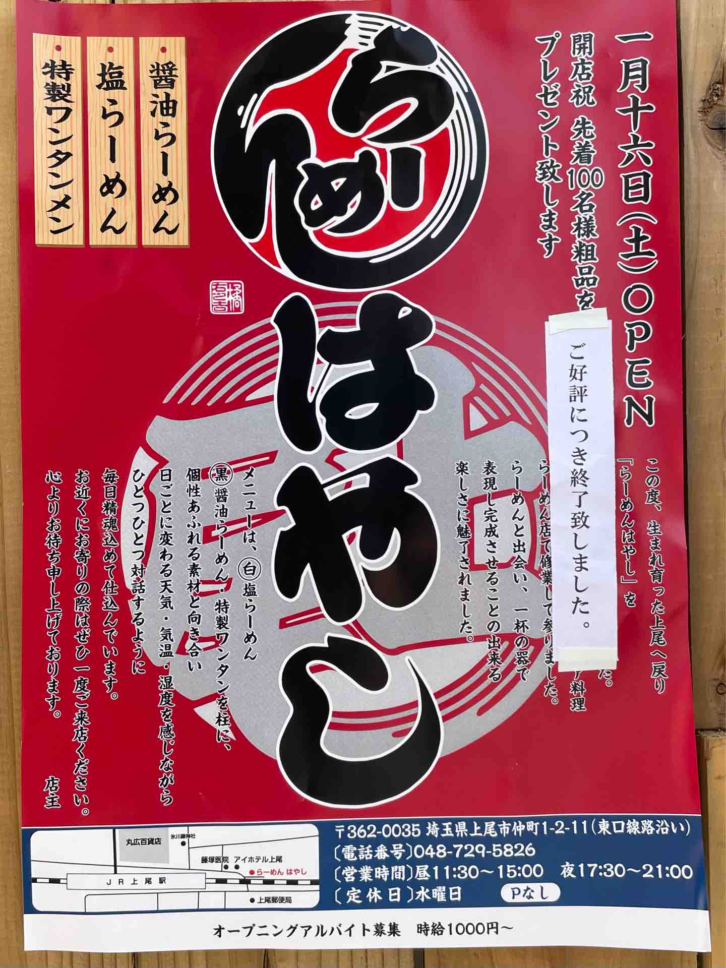 上尾の らーめん はやし にて 醤油らーめん 黒 Dales Mivisのラーメン 一人飲みなど 上尾の らーめん はやし にて 醤油らーめん 黒 Dales Mivisのラーメン 一人飲みなど
