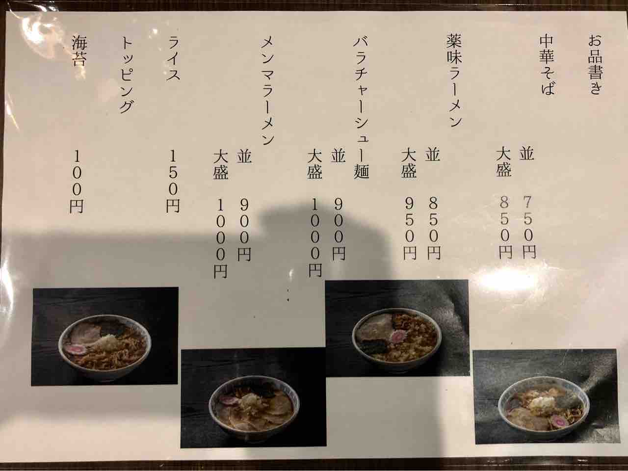 中華そば専門店 味幸 みこう 新宿御苑店 にて 中華そば Dales Mivisのラーメン 一人飲みなど